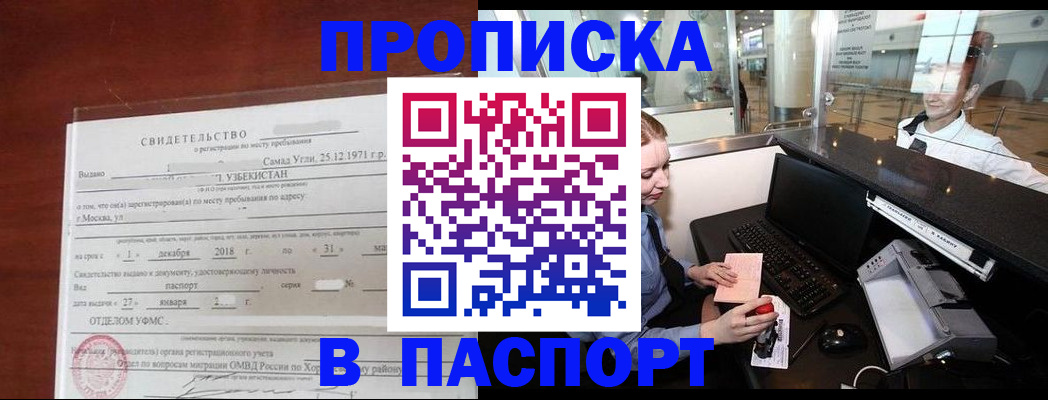 временная регистрация надежно в Ингушетии