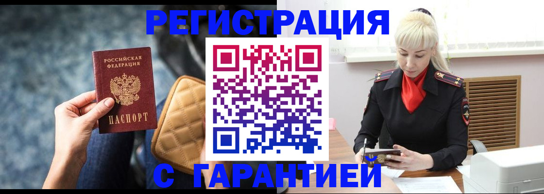 временная регистрация купить в Ингушетии