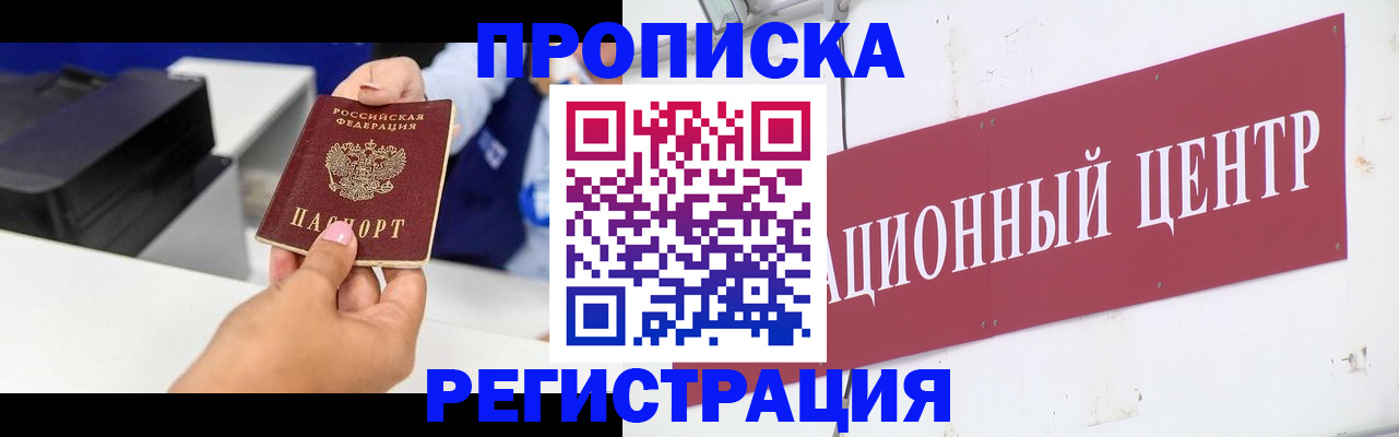 временная прописка в Ингушетии